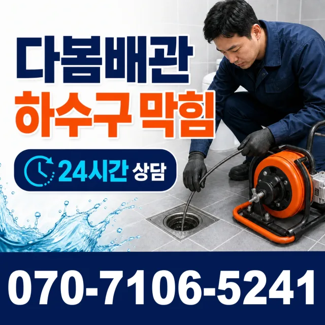 전북 고창군 무장면 무장읍성길 누수공사 상담 이미지 2