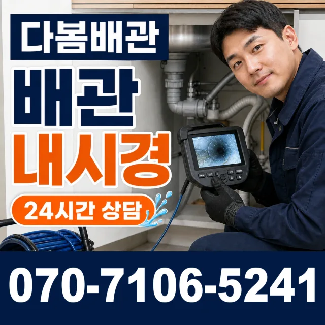 전북 고창군 무장면 무장읍성길 누수공사 상담 이미지 3