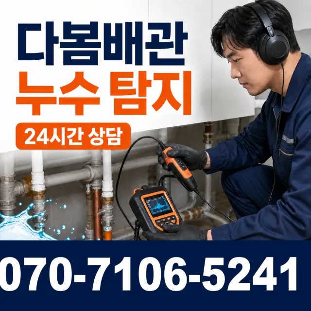 전북 고창군 무장면 무장읍성길 누수공사 상담 이미지 5