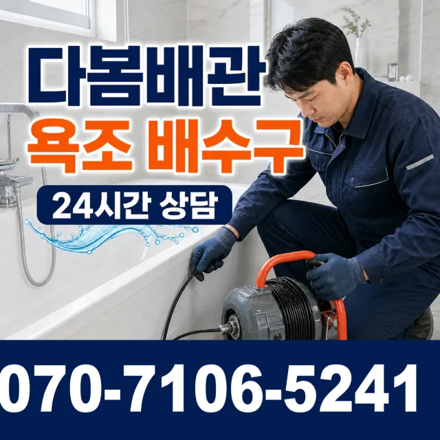 전북 고창군 무장면 무장읍성길 누수공사 상담 이미지 6