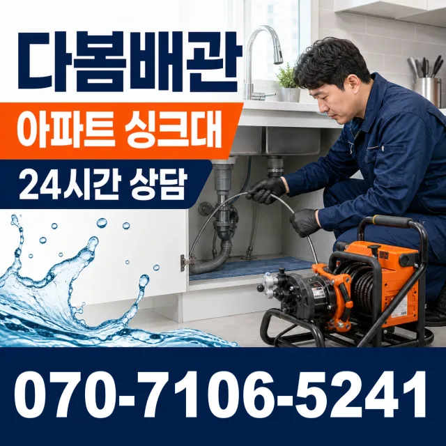 전북 고창군 무장면 무장읍성길 누수공사 상담 이미지 7