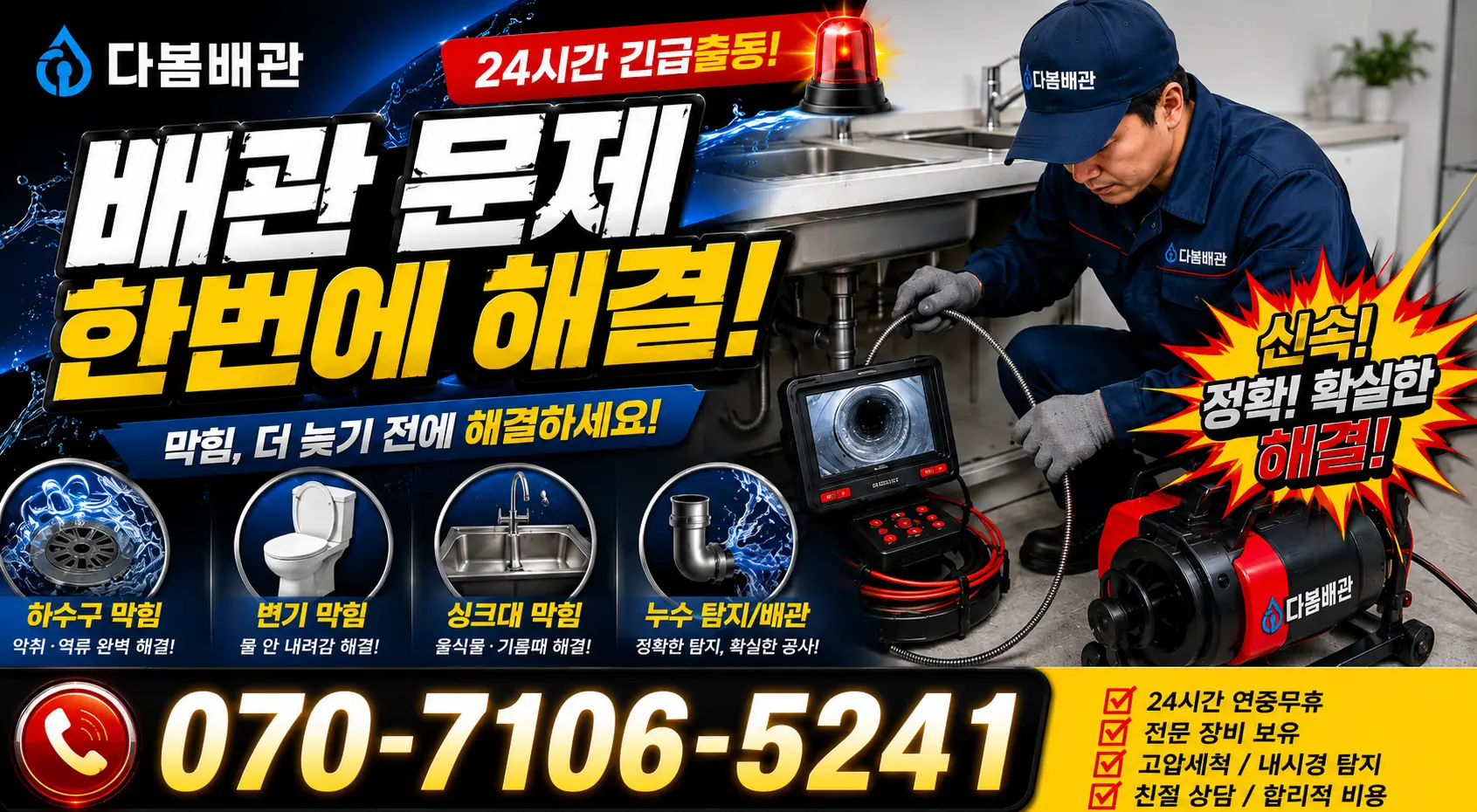전북 고창군 무장면 무장읍성길 누수공사 24시간 긴급출동 상담 안내