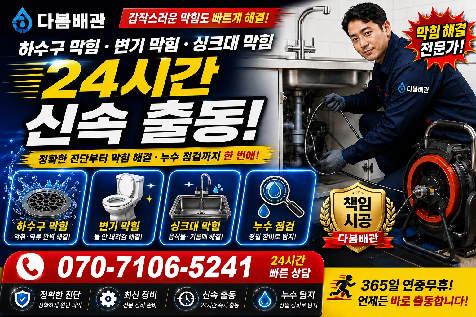 무장읍성길 하수구 막힘 변기 막힘 싱크대 막힘 24시간 신속 출동